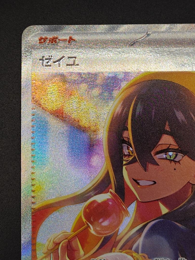 ゼイユ SAR [SV6 130/101](拡張パック「変幻の仮面」)