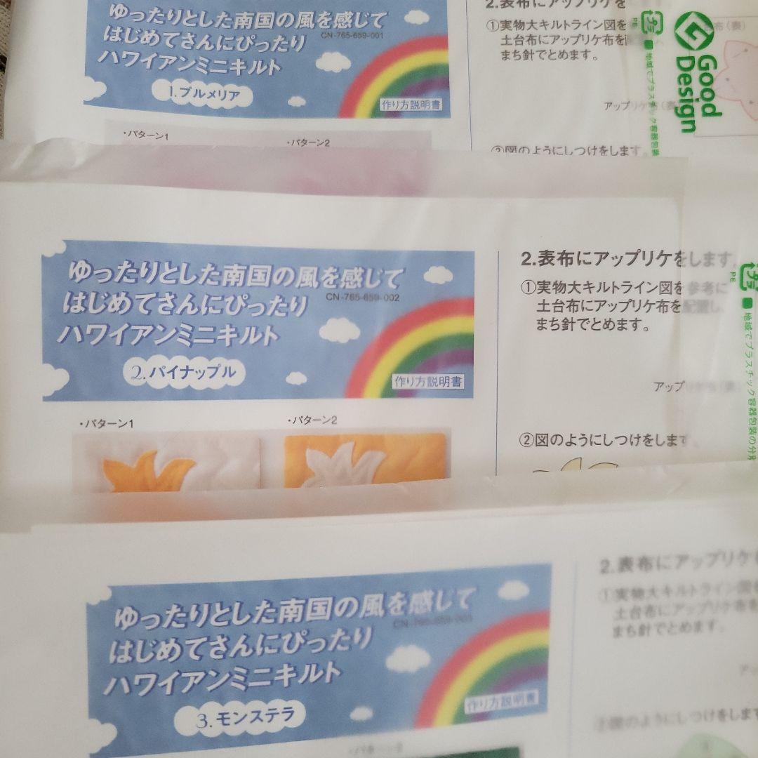 フェリシモはじめてさんにぴったり ハワイアンミニキルト