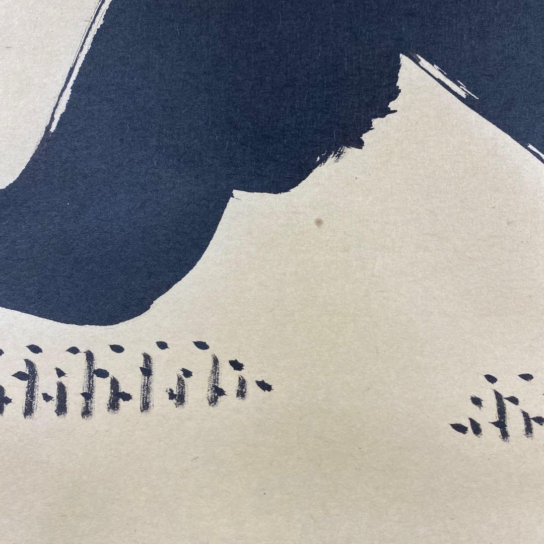 美品 掛け軸 小林太玄作 富士画賛「晴れて佳し～」共箱 黄梅