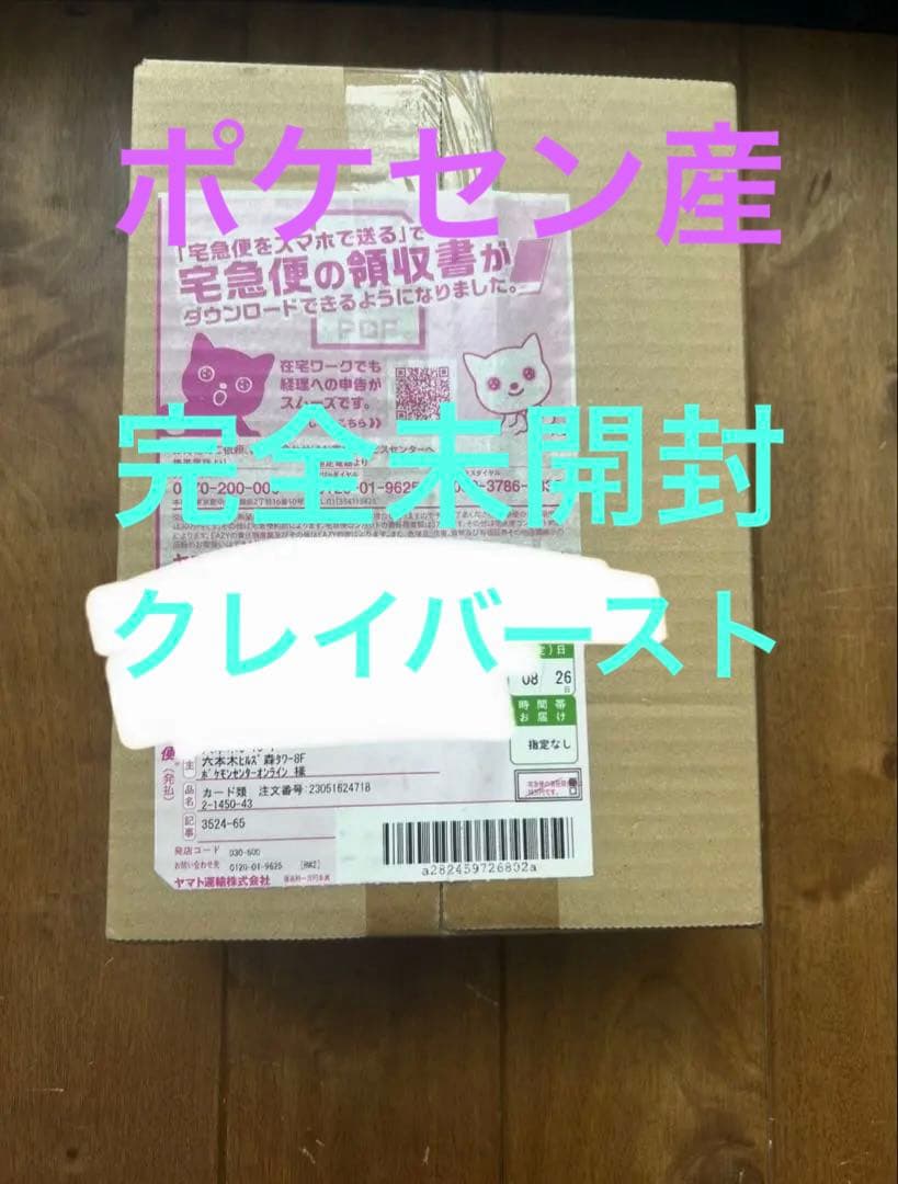 【ポケセン】ポケモンカードゲームスカーレット＆バイオレットクレイバーストBOX