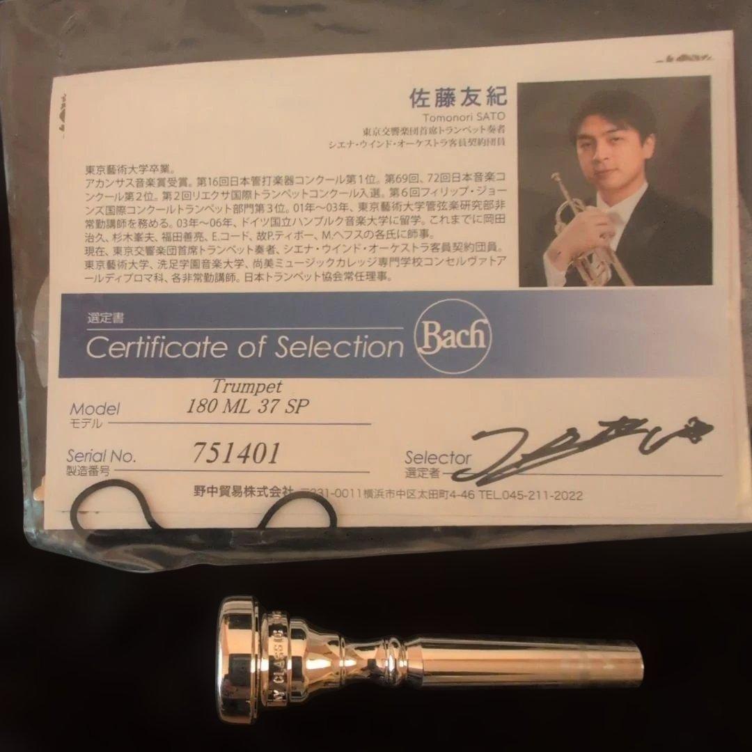 Bach トランペット 本体 銀メッキ　180ML37SP マウス７本等８