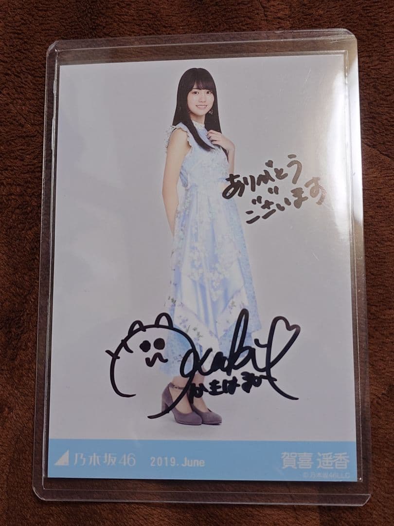 乃木坂46 賀喜遥香 サイン入り生写真