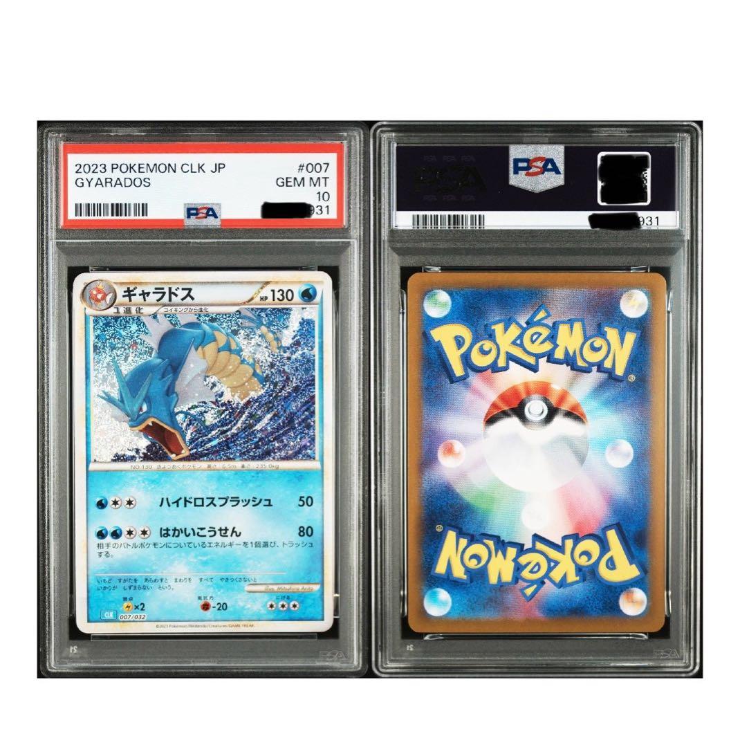 【PSA10連番】ポケモンカードゲーム　クラシック　コイキング　ギャラドス