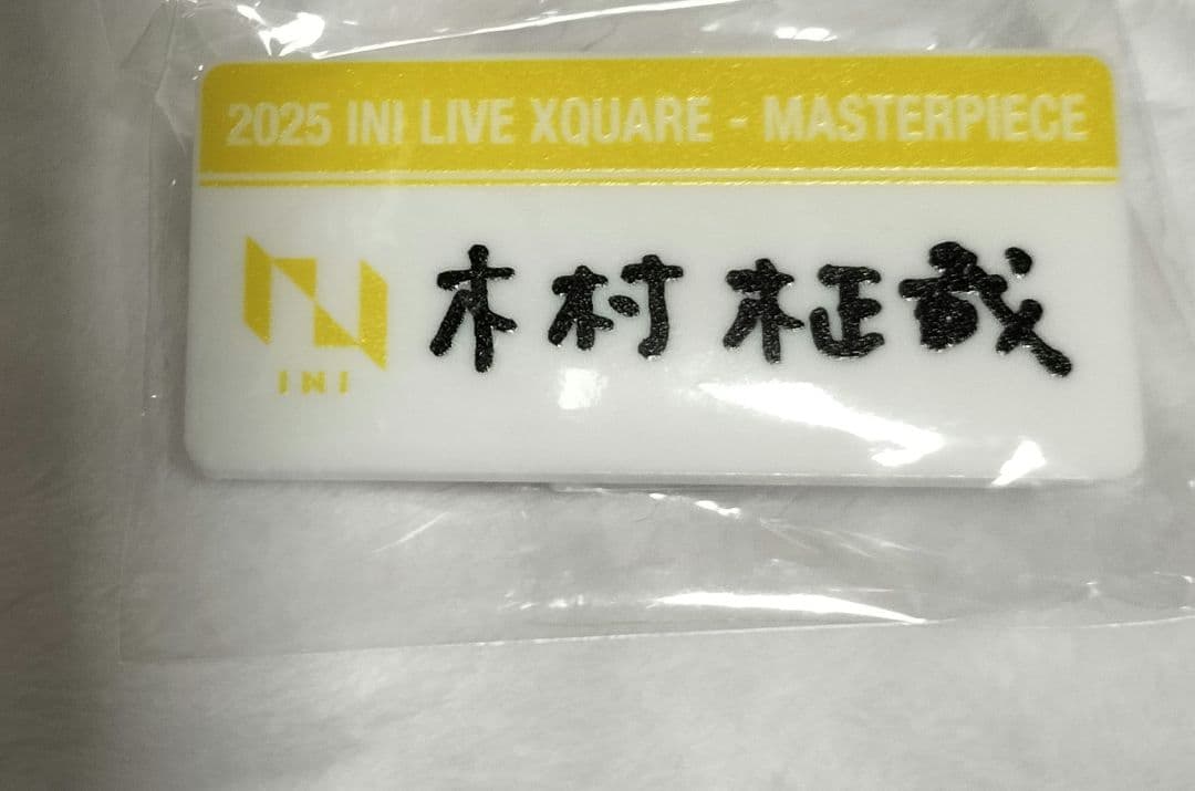 INI 木村柾哉 XQUARE 缶バ ラババン ネームプレート リストバンドなど