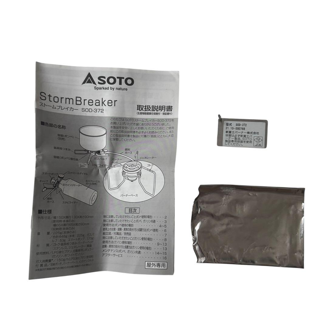 SOTO ストームブレイカー 21年製 箱付き 付属品完備