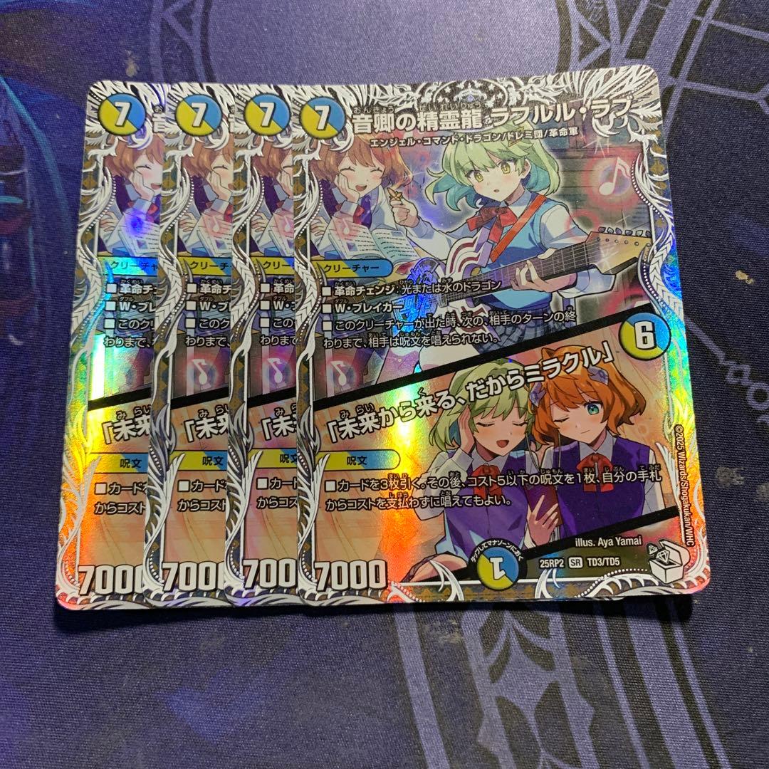 音郷の精霊龍 ラフルル・ラブ ラフルルラブ キャラプレミアム