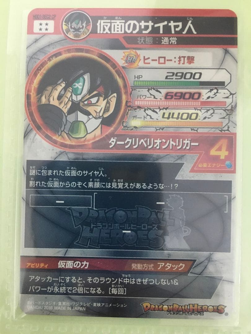 ドラゴンボールヒーローズ SEC UR CP 仮面 ブロリー 再録 赤箔 コンプ