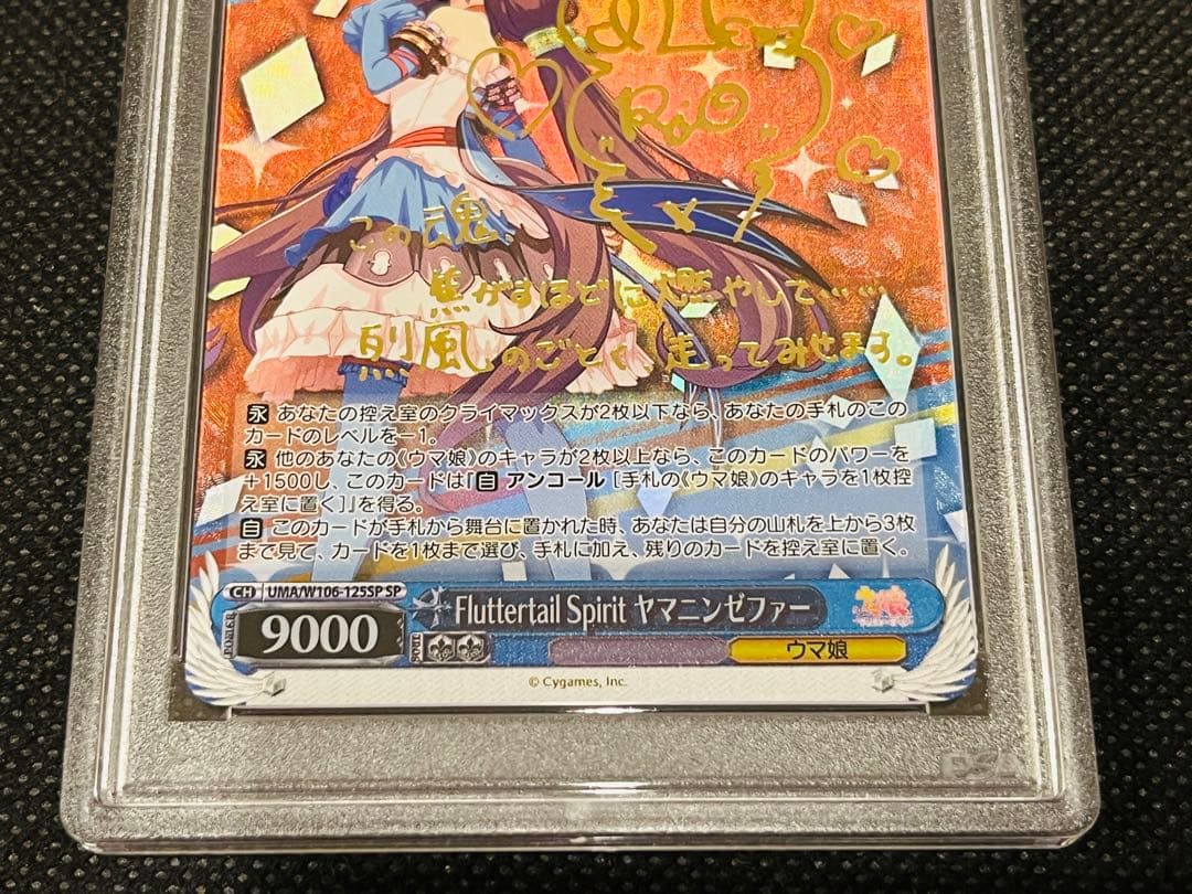 PSA10 ヴァイスシュヴァルツ ウマ娘 ヤマニンゼファー SP