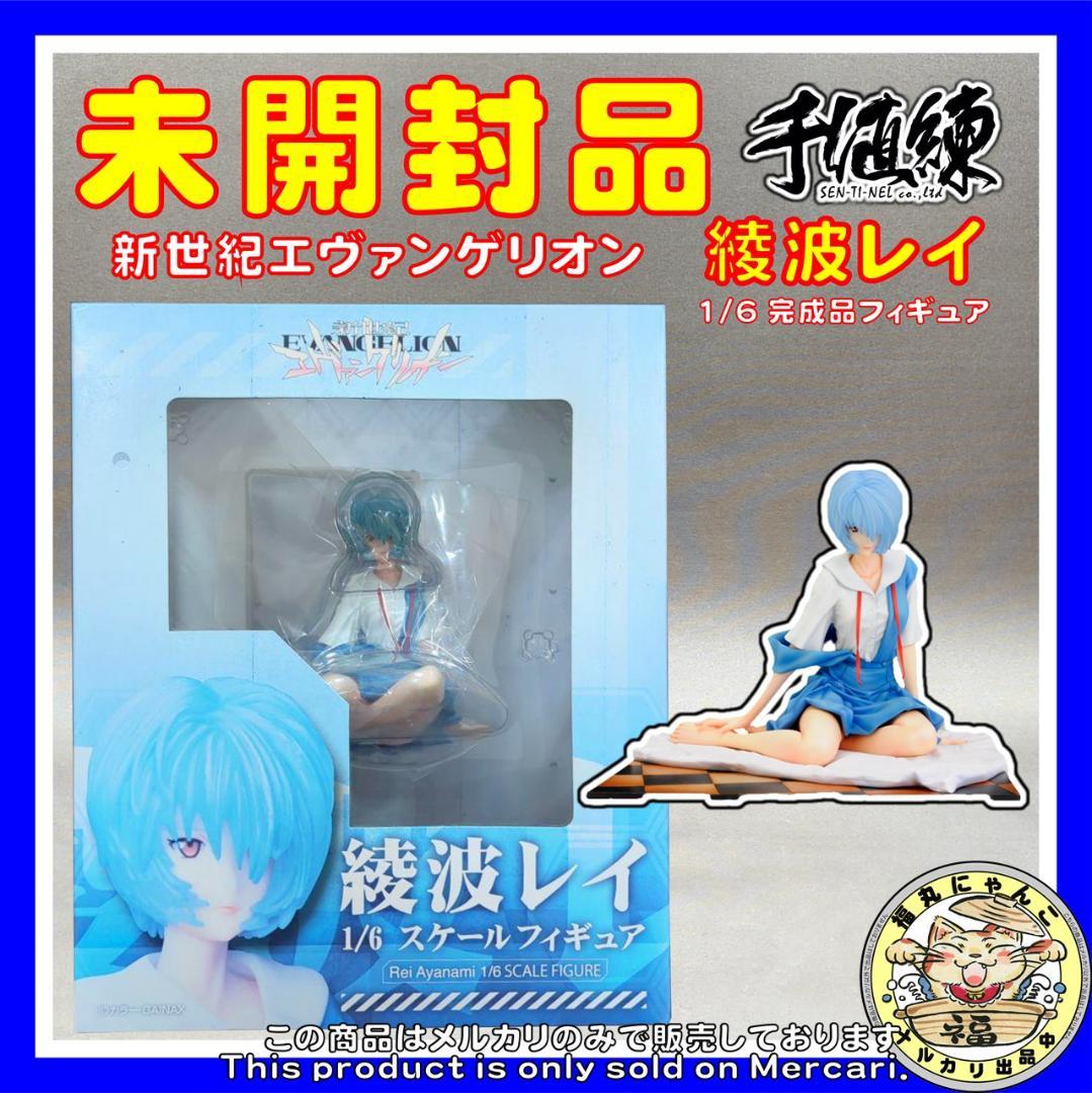 千値練センチネル新世紀エヴァンゲリオン綾波レイ1/6フィギュア