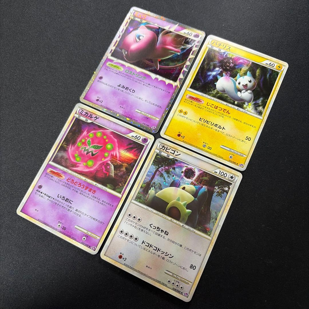 【ポケモンカード】ミュウ パチリス ミカルゲ カビゴン ロストリンク 4種セット