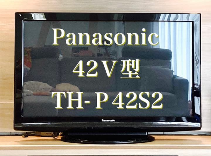 Panasonic ビエラTH-P42S2 42V型プラズマテレビ Panasonic プラズマ