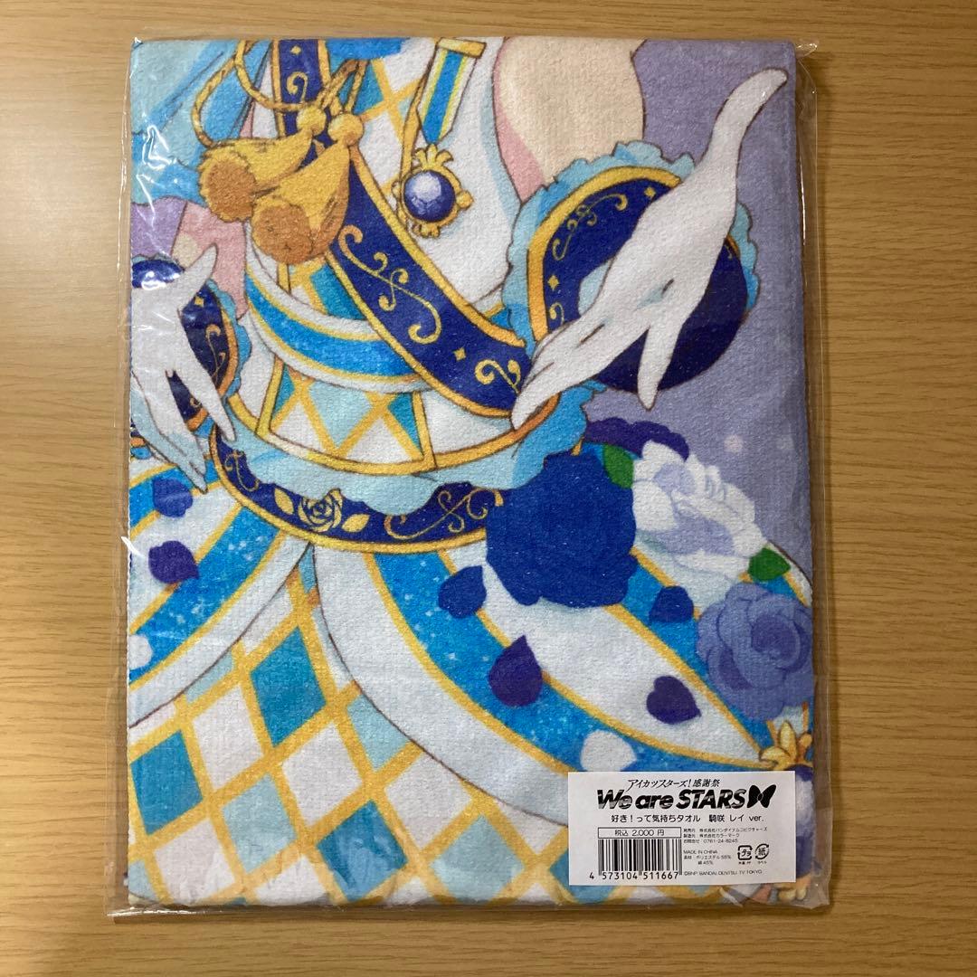 アイカツスターズ タオル 騎咲レイ
