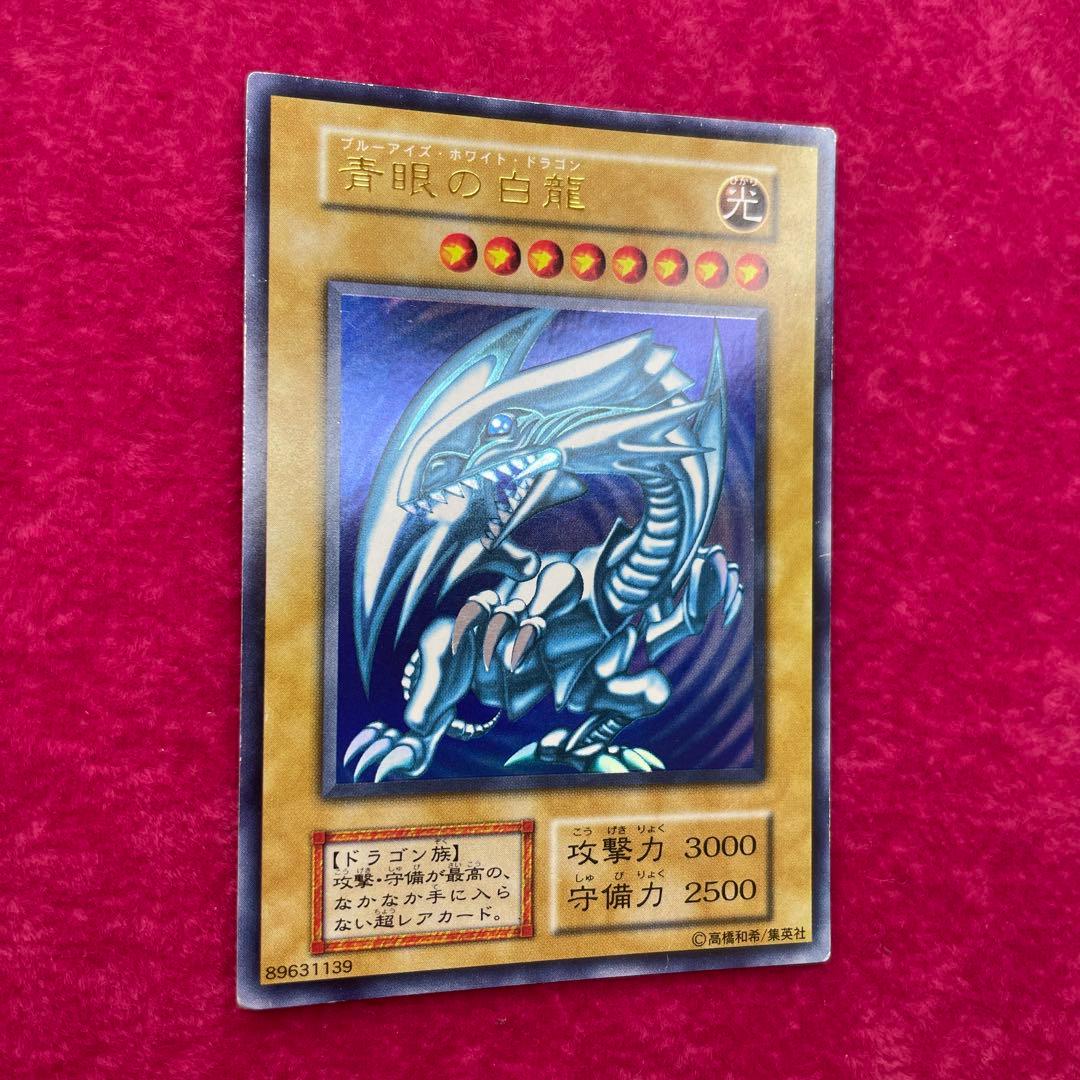 青眼の白龍 初期 ウルトラレア ブルーアイズホワイトドラゴン ①
