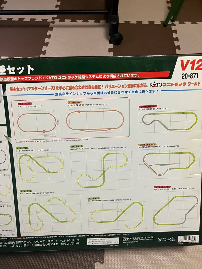 Nゲージ KATO 20-871 V12 複線線路 立体交差セット - メルカリ