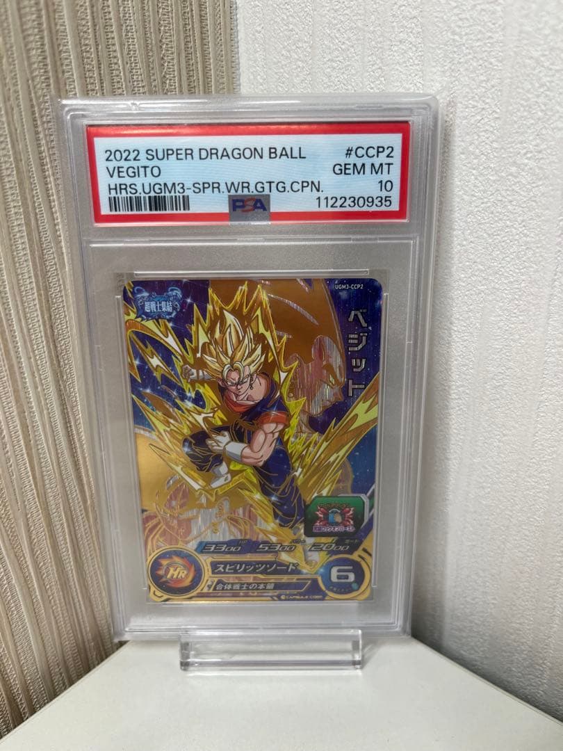 PSA10】SDBH UGM3 ベジット&ゴジータGT CP 2連番セット