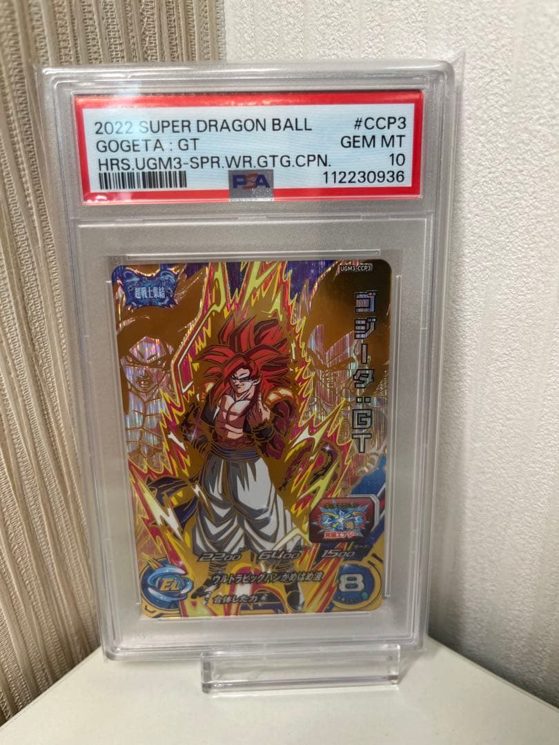 PSA10】SDBH UGM3 ベジット&ゴジータGT CP 2連番セット