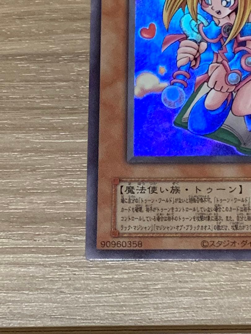 遊戯王　トゥーンブラックマジシャンガール　復刻ウルトラ　QCLP-JP010