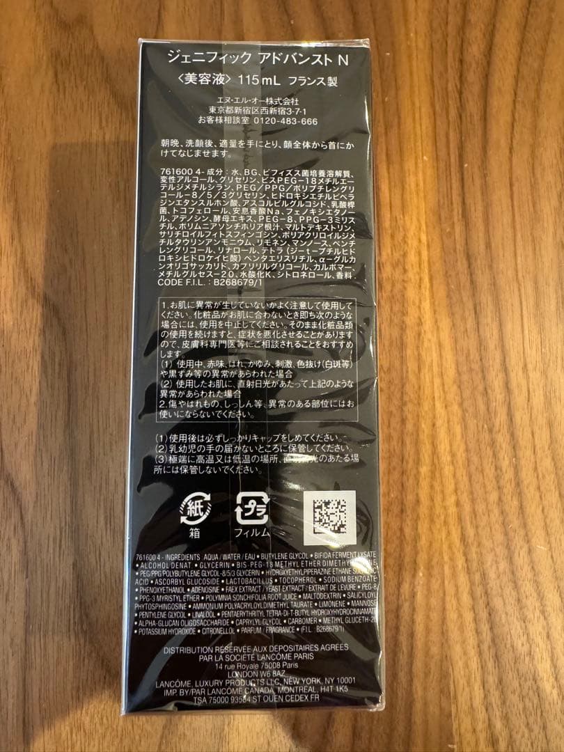 ランコム　ジェニフィックアドバンスト