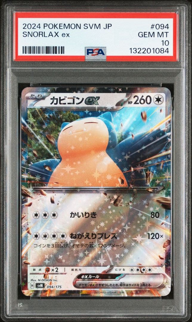 PSA10 ピカチュウex 038/175 カビゴンex 094/175 連番