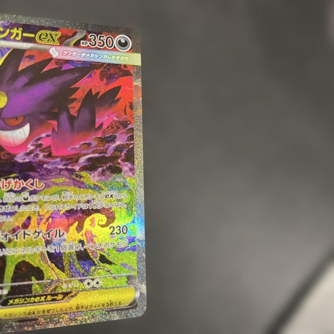 メガゲンガーex sar