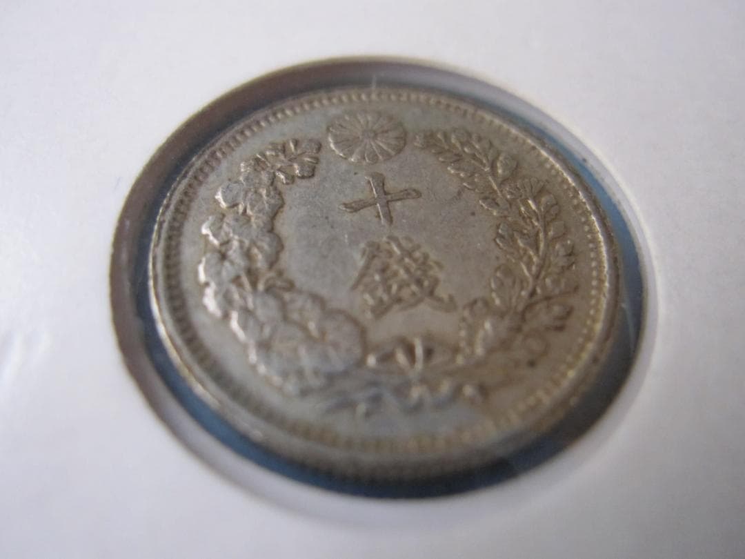 明治35年(特年) 10銭 銀貨 竜デザイン