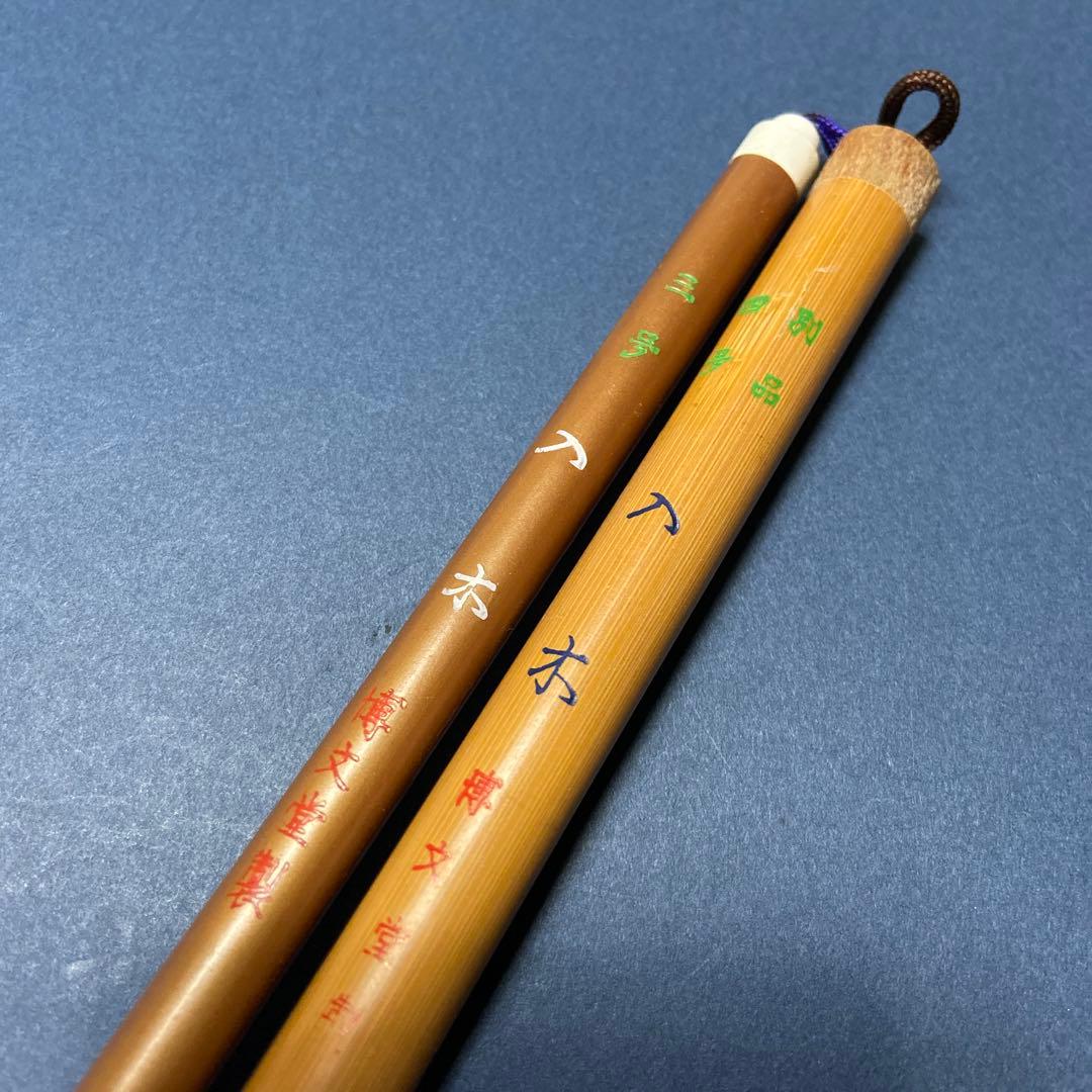 奈良 博文堂 筆 入木 2本セット 書道 習字 太筆 毛筆 - メルカリ