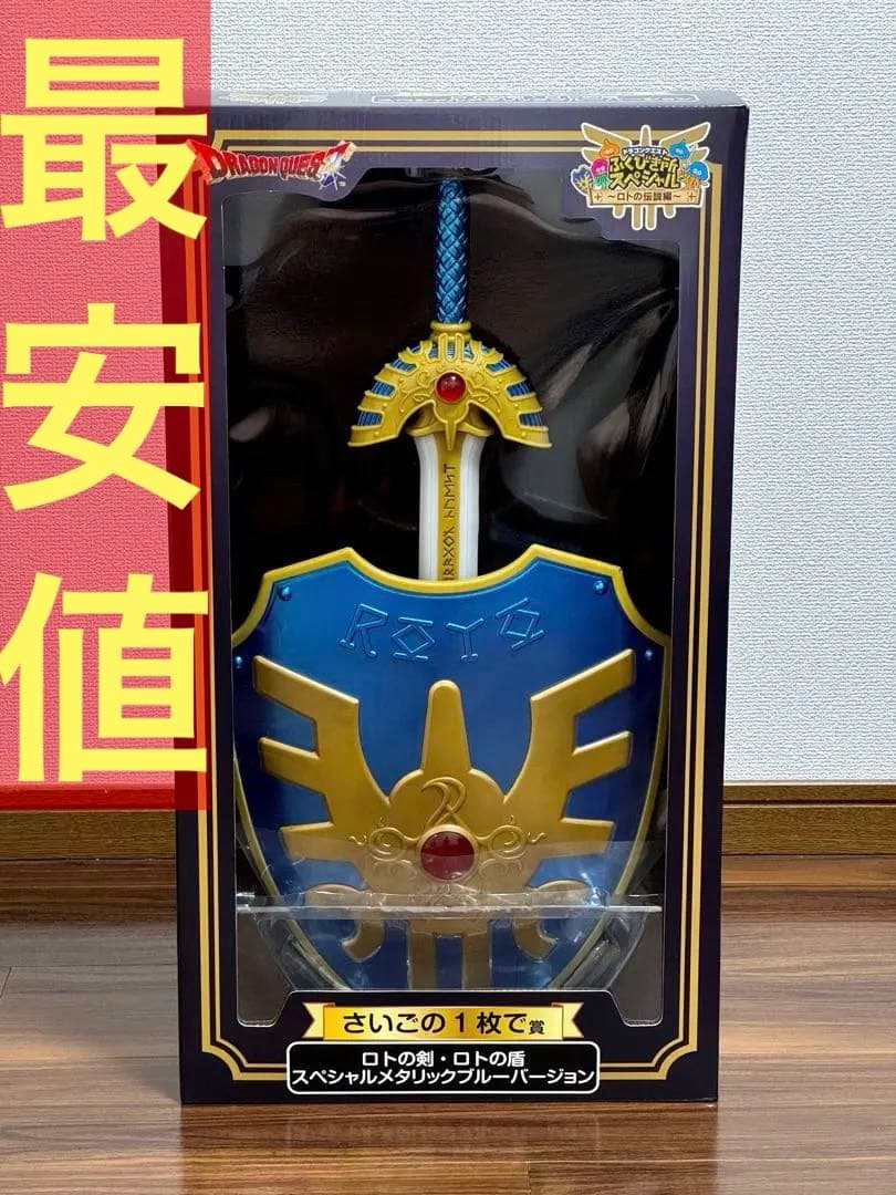 ドラクエ ふくびき所スペシャル くじ ロトの兜 さいご ラストワン