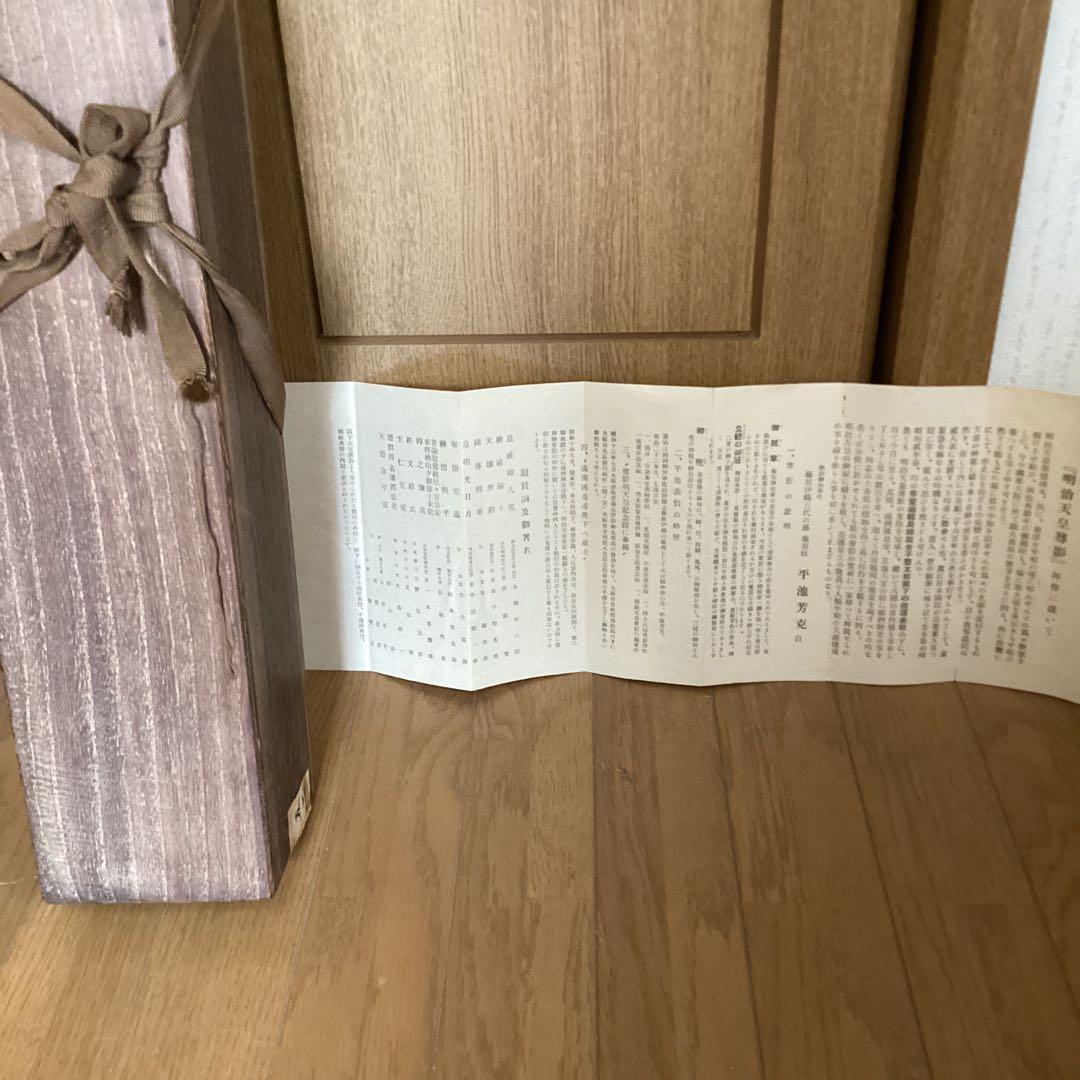 平池芳克筆【皇紀2600年祭 昭和2年作明治天皇尊影画】