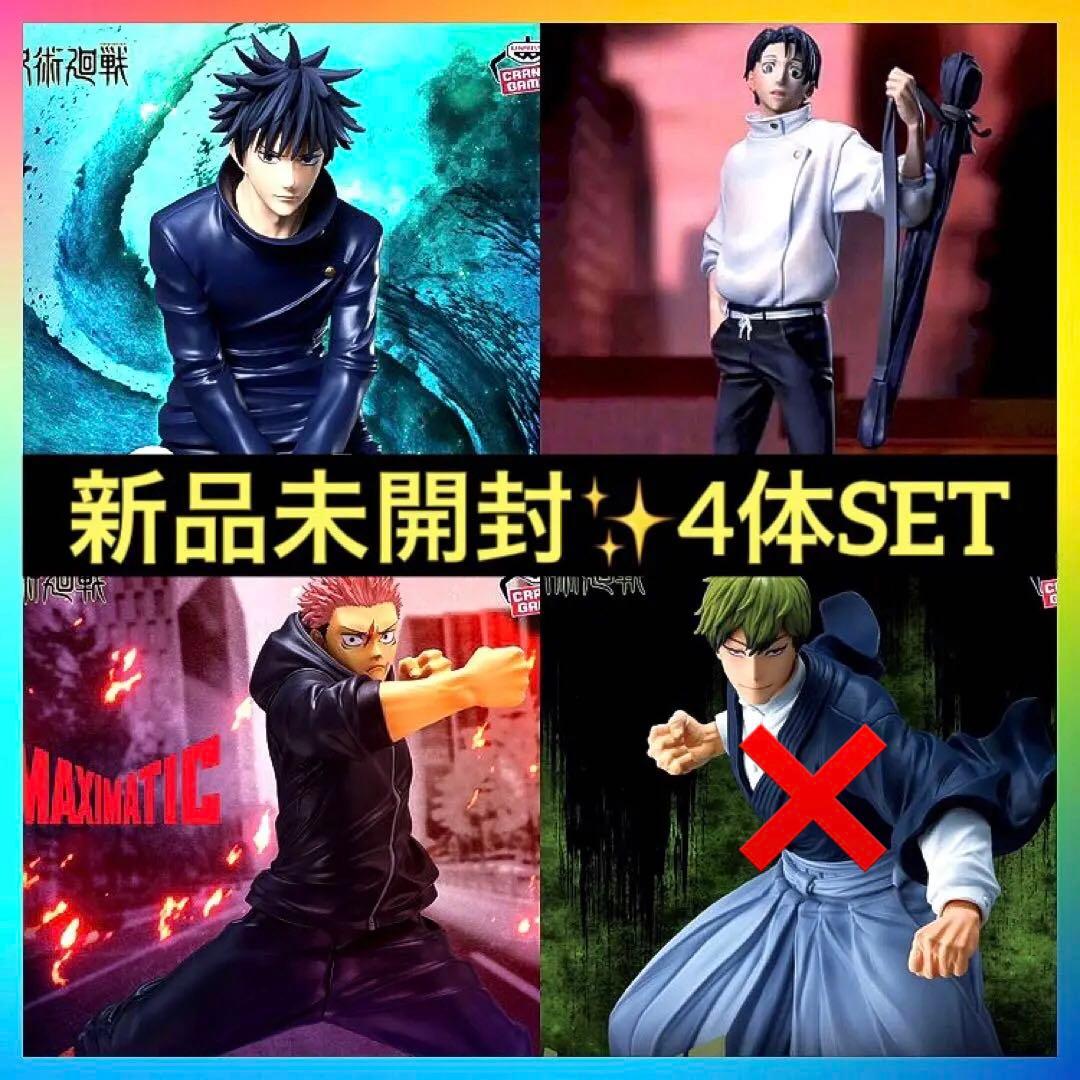 呪術廻戦 最新プライズフィギュア 4体セット 新品未開封 箱付き - メルカリ