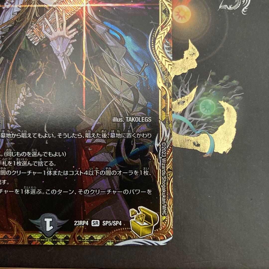 デュエマ　パーフェクトダークネス　絶望と反魂と滅殺の決断　　金