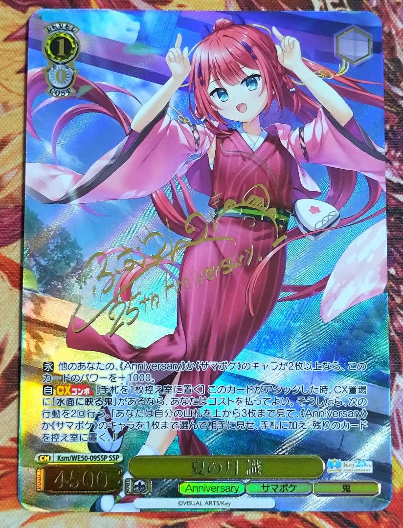 WS ヴァイスシュヴァルツ Key 25th 夏の月 識 SSP サイン - ヴァイス