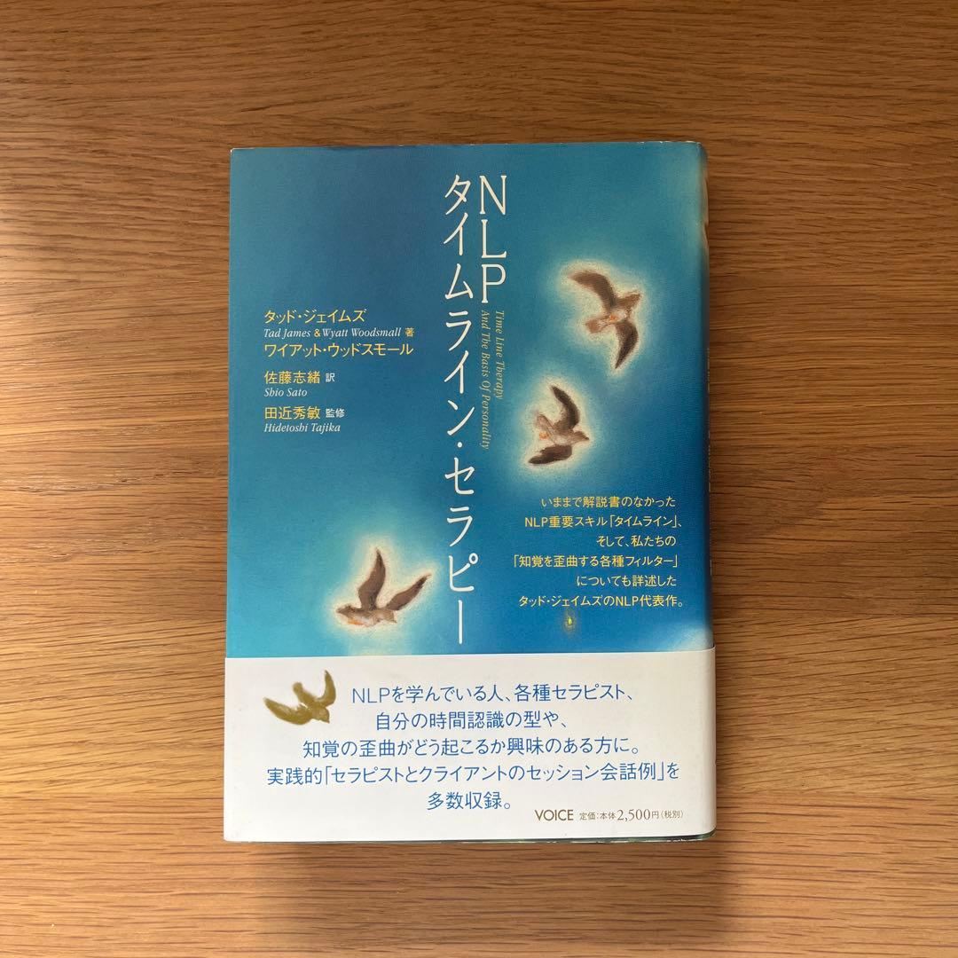 NLPタイムライン・セラピー NLPタイムライン・セラピー 3冊セット NLP