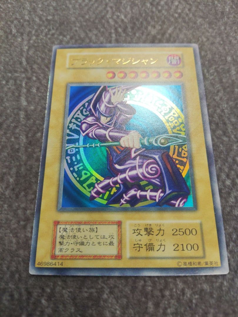 ブラックマジシャン　初期ウルトラレア　美品