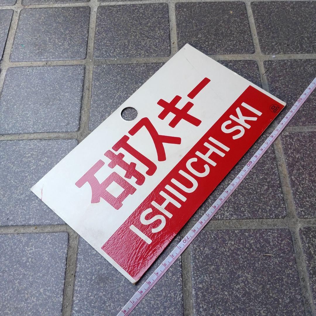 鉄道サボ愛称板】（表）壇の浦指定席（裏）しおじSHIOJI