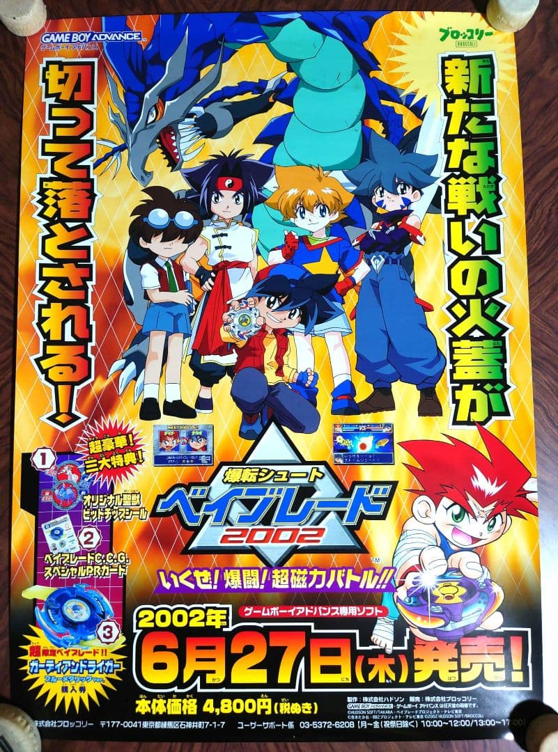 貴重 レア 爆転シュート ベイブレード 2002 販促用 ポスター B2サイズ