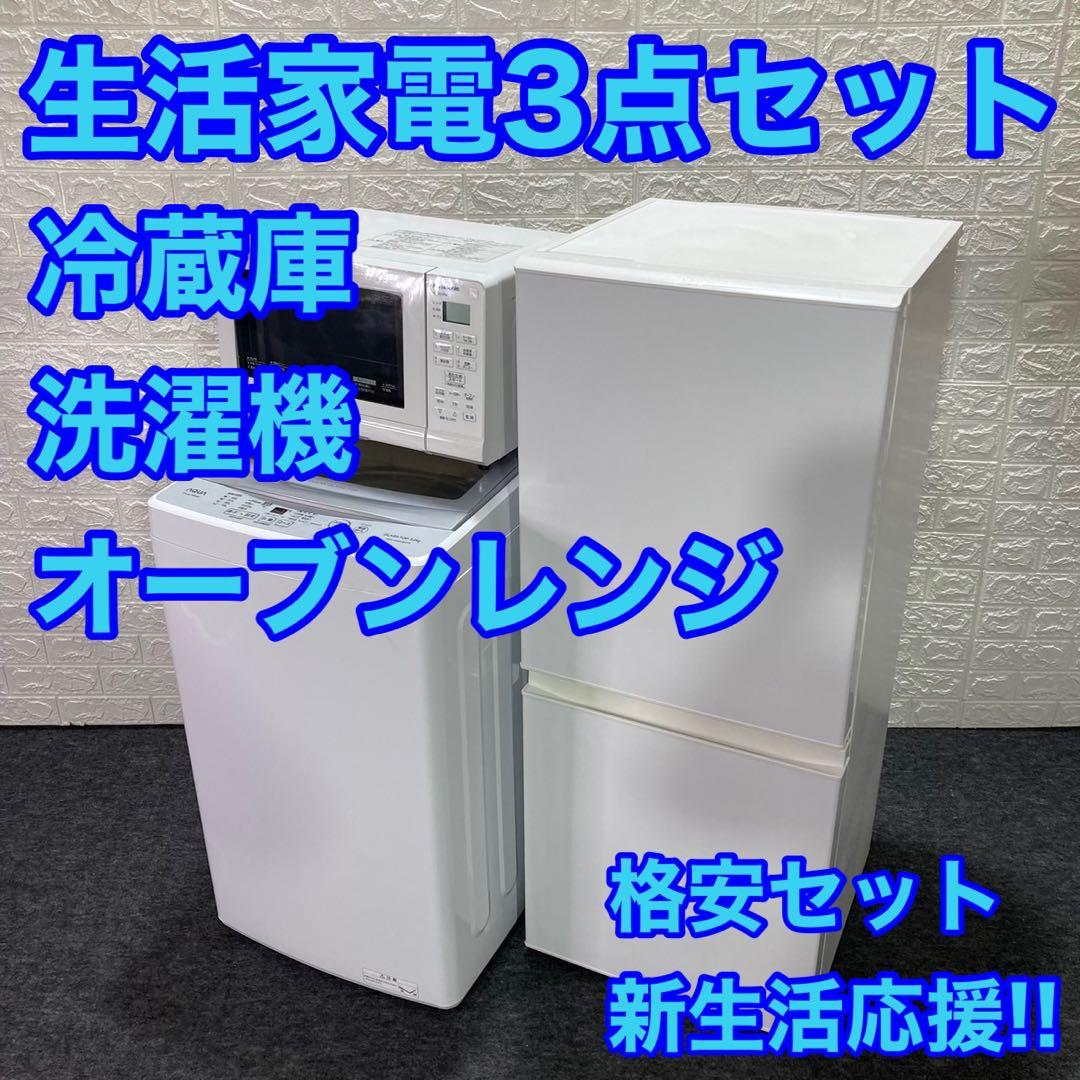 使用期間短い一人暮らし家電セット❗️大阪、大阪近郊配送無料 使用