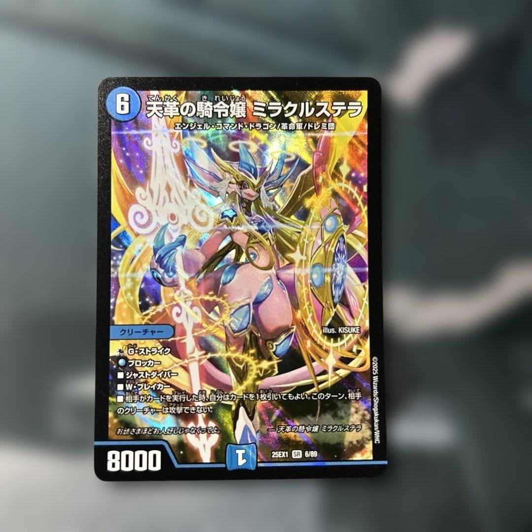 デュエルマスターズ デュエマ 天革の騎令嬢 ミラクルステラ - メルカリ