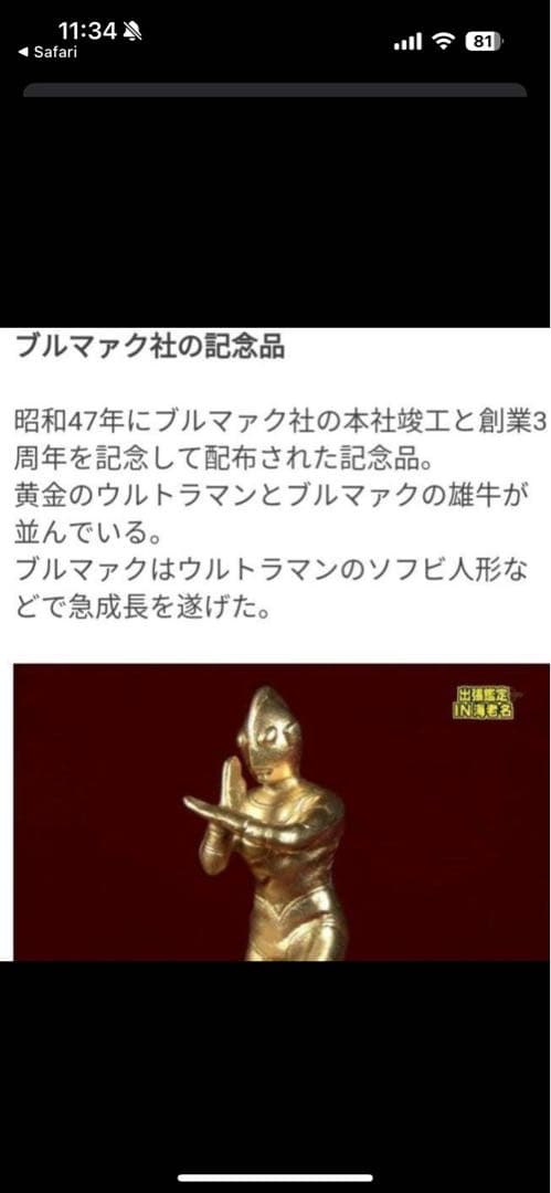 sid様専　ウルトラマン ゴールドフィギュア ブルマック記念品 (希少　非売品)