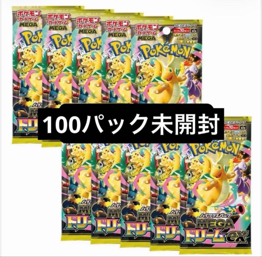 ポケモンカード　メガドリームex 未開封100パック ポケモンカードゲーム MEGA ハイクラスパック MEGAドリームex メガ