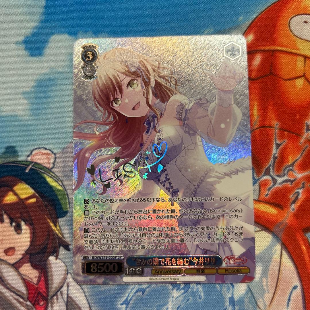 ヴァイスシュヴァルツ BanG Dream! 10th Anniversary! “きみの隣で花を
