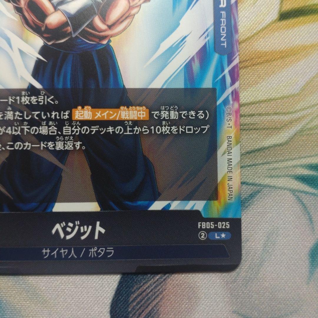 未知なる冒険　ベジットリーダーパラレル