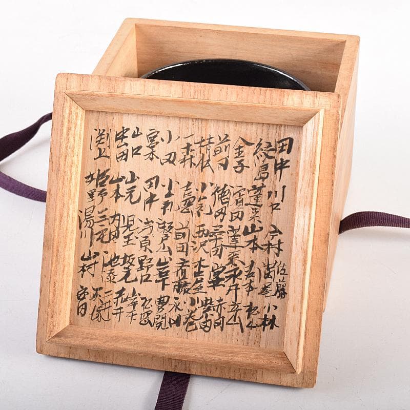 茶道具 楽吉左衛門 黒楽茶碗 時代箱付 M R8543 - メルカリ