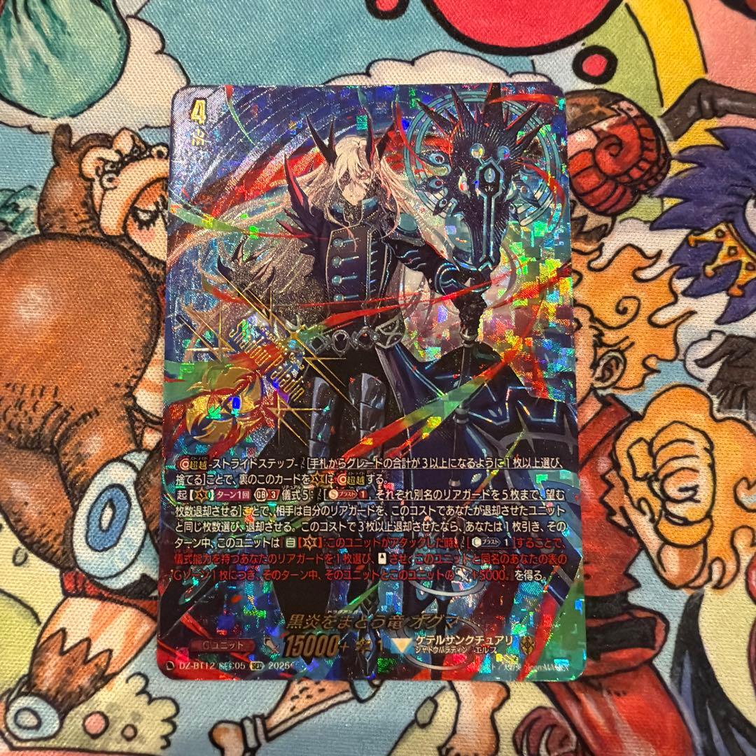 SEC 黒炎をまとう竜　オグマ SEC 黒炎をまとう竜 オグマ(箔押し) 買取 | [DZBT12] 冥淵葬空