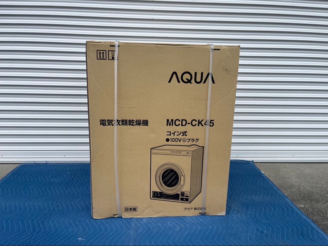 ②【未開封】AQUA 式 業務用衣類乾燥機 MCD-CK45 2019年式 楽天市場】【コインランドリー機器・お電話ください！金額設定も無料で