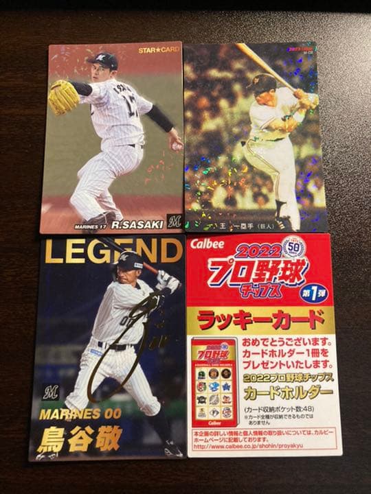 プロ野球チップス 2022 ラッキーカード 鳥谷サイン入り 王貞治 佐々木