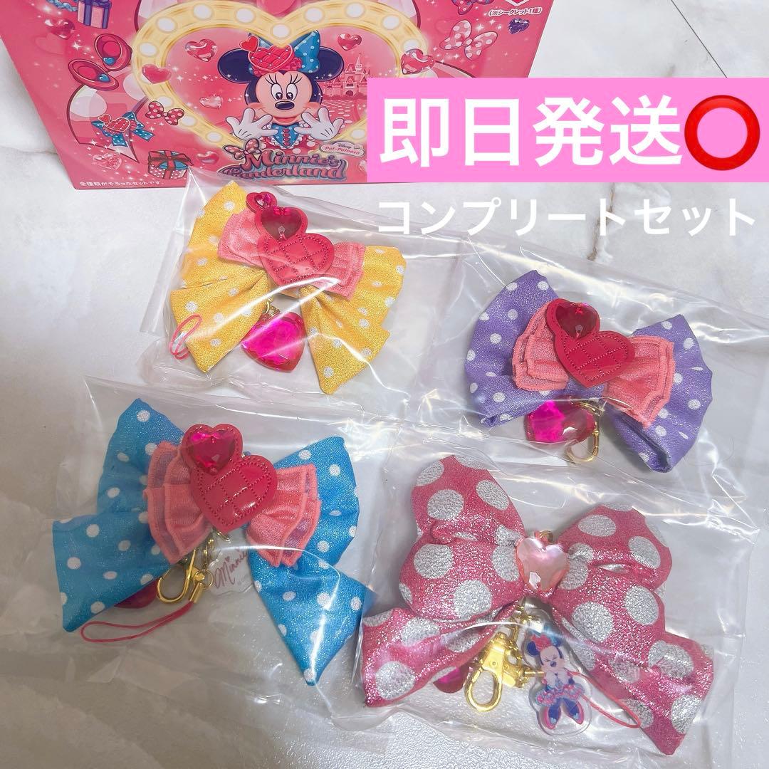 パルパルーザ ミニー クラリス キーチェーン コンプリート まとめ売り