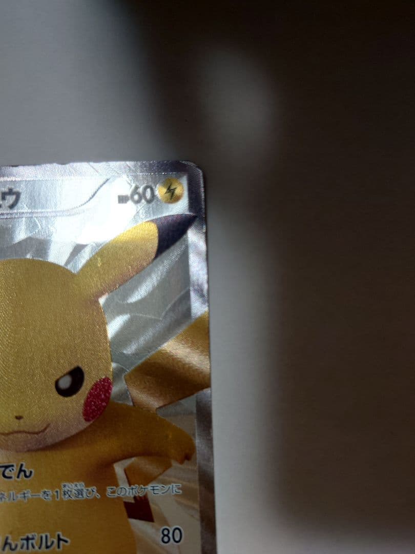 ピカチュウ 15周年記念プロモ 229/BW-P ポケモンカード