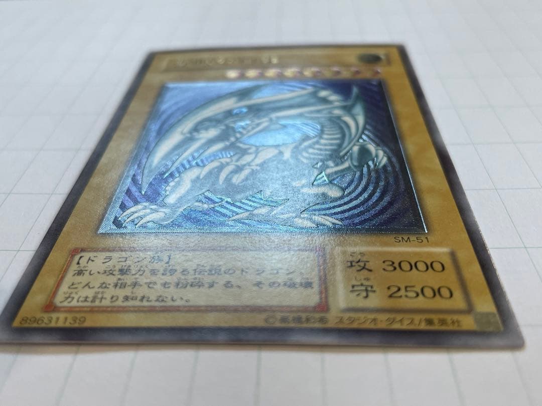 【美品】青眼の白龍 レリーフ SM-51