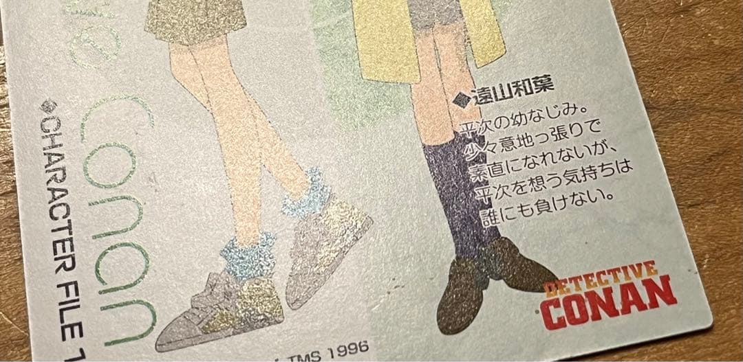 名探偵コナン カード 灰原哀 工藤新一 和葉 平次 人気柄 年代