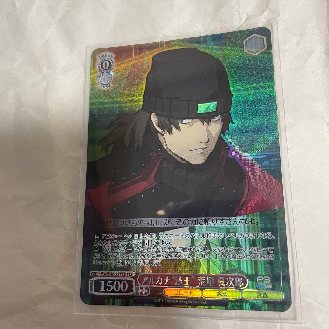 ペルソナ3 リロード 荒垣真次郎のグッズセット ペルソナ3 荒垣真次郎の